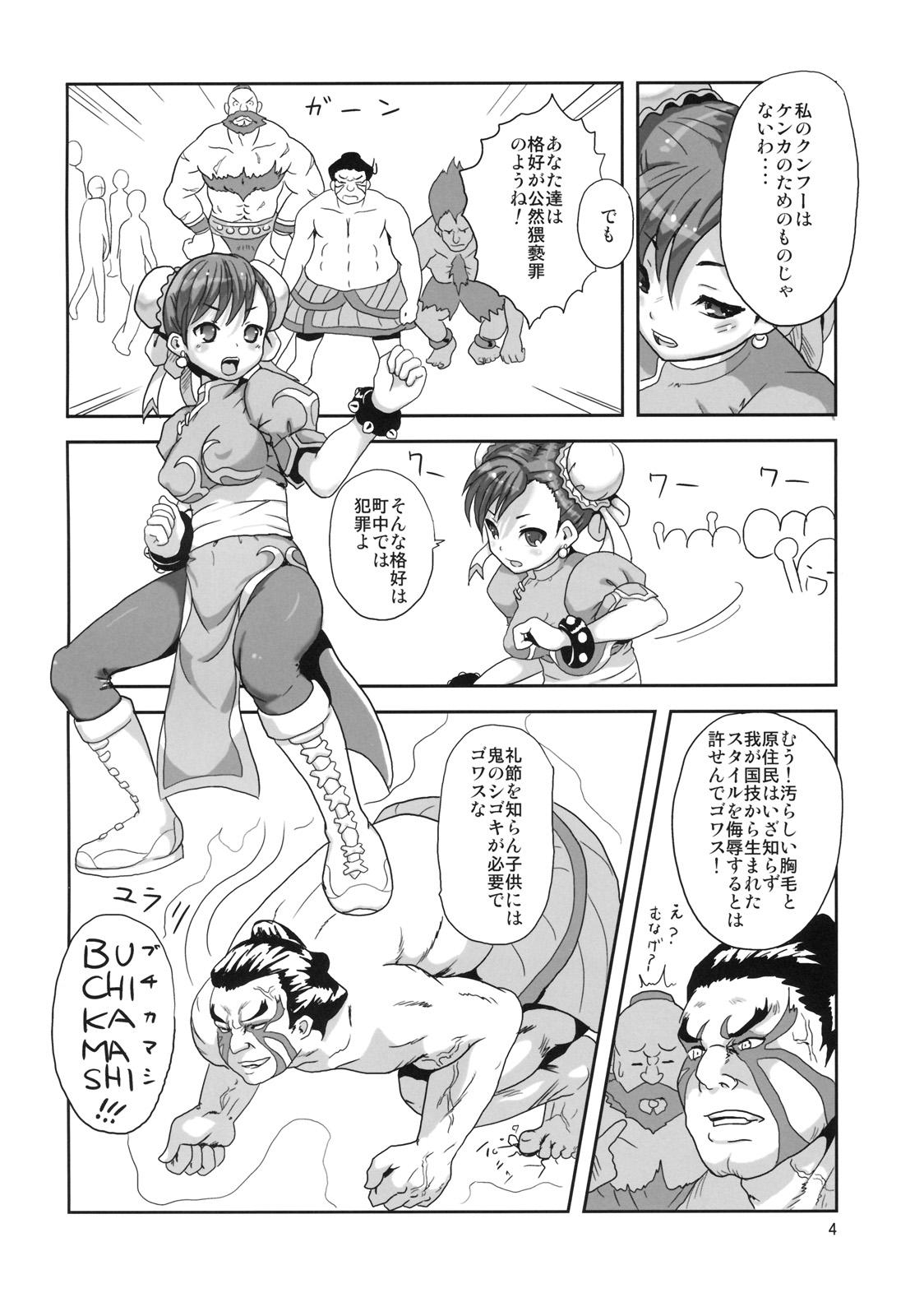 (C77) [Popin'rabbit (絵空コト)] Herald lnfinit (ストリートファイター)