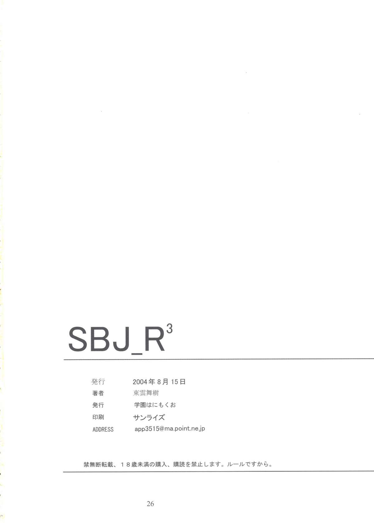 (C66) [学園はにもくお (東雲舞樹)] SBJ_R^3 (スーパーブラックジャック)