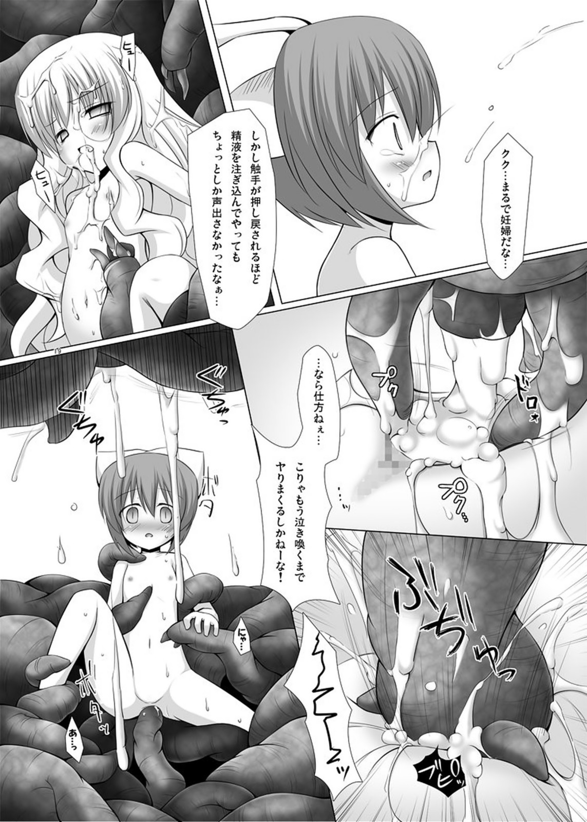 (C76) [ノラネコノタマ (雪野みなと)] しめおん! (NEEDLESS)