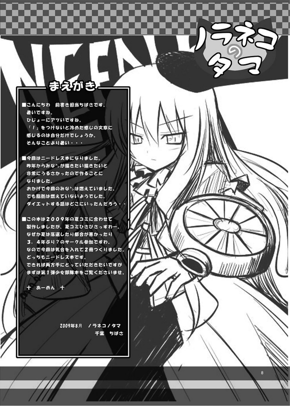 (C76) [ノラネコノタマ (雪野みなと)] しめおん! (NEEDLESS)