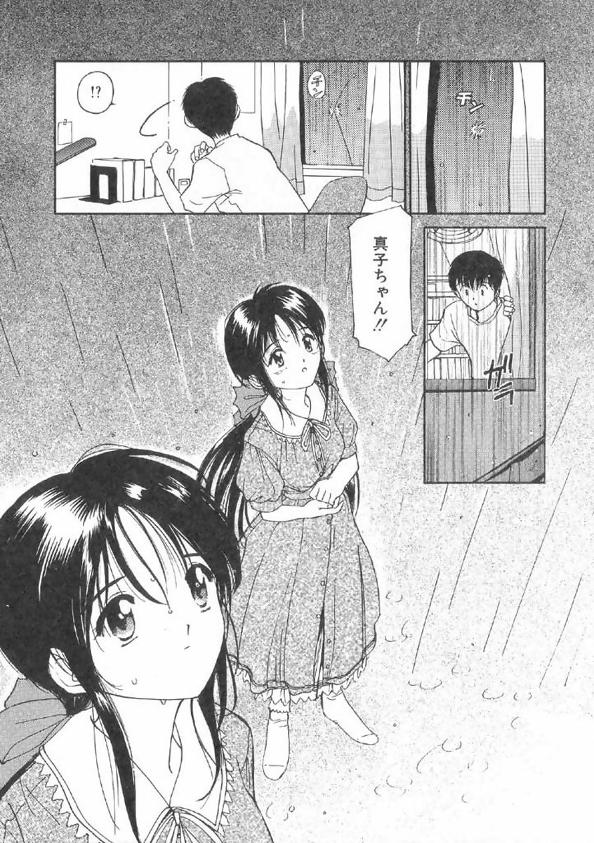 [田中ユタカ] ボクの好きな女の子
