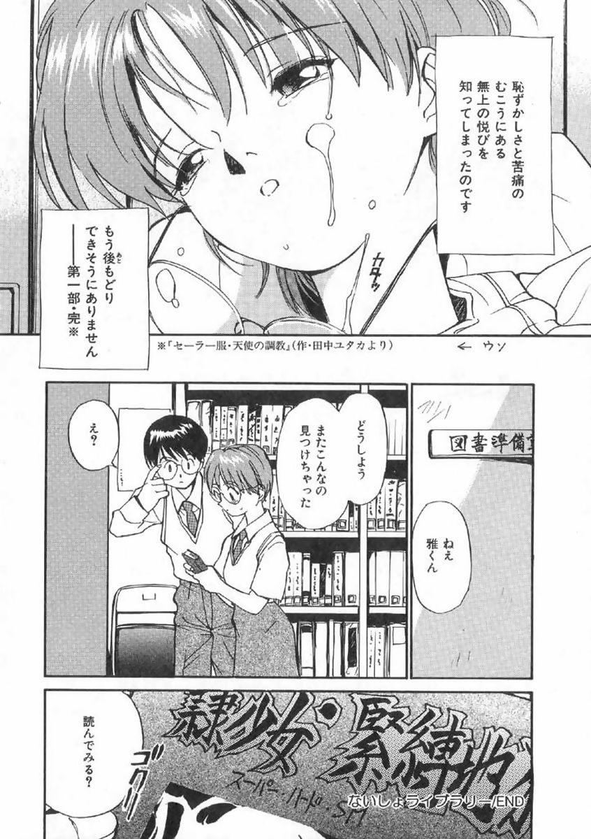 [田中ユタカ] ボクの好きな女の子