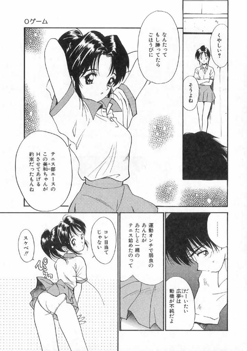 [田中ユタカ] ボクの好きな女の子