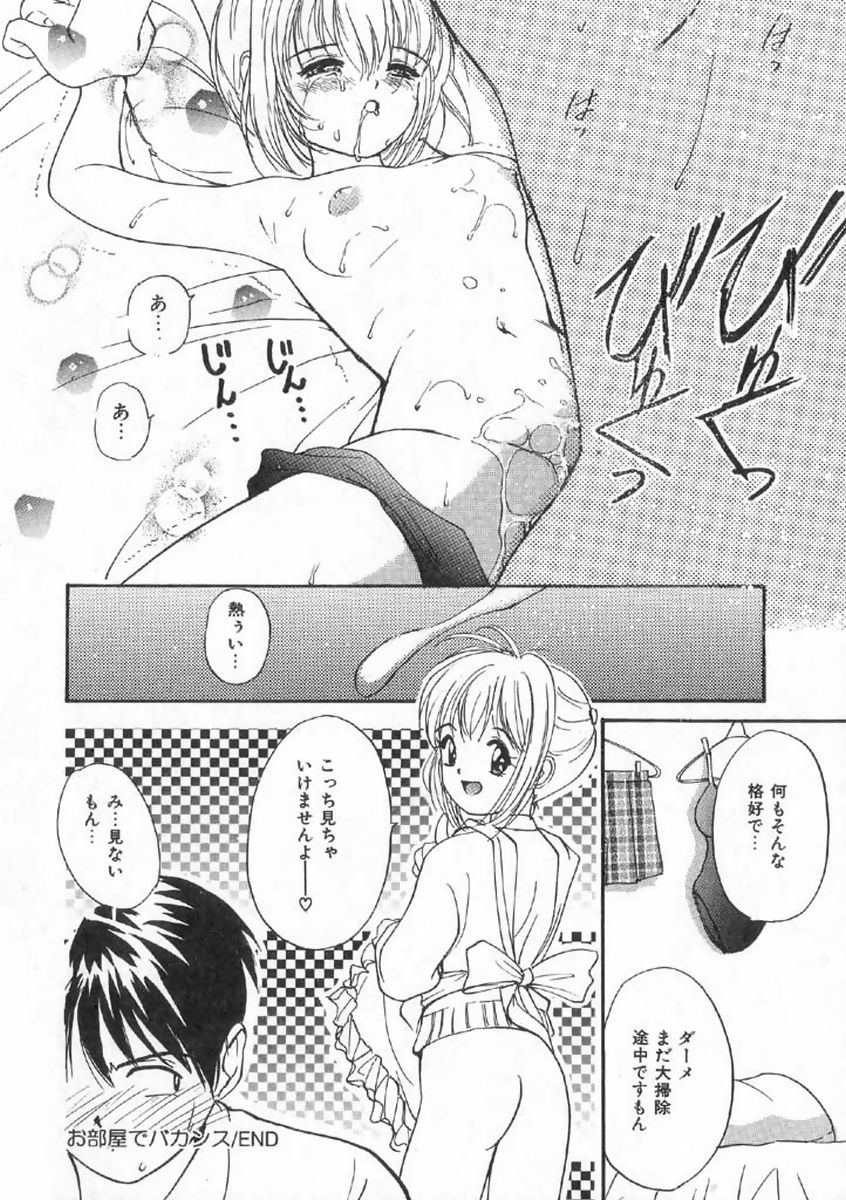 [田中ユタカ] ボクの好きな女の子