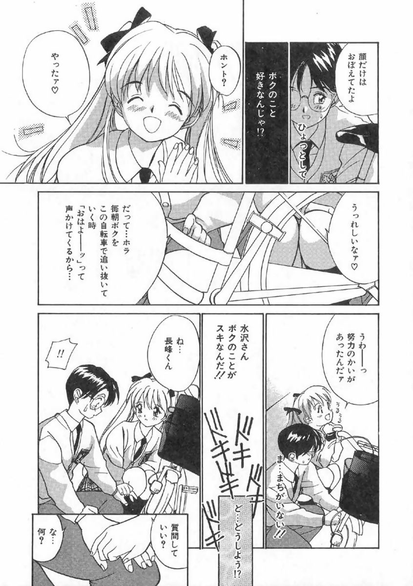 [田中ユタカ] ボクの好きな女の子