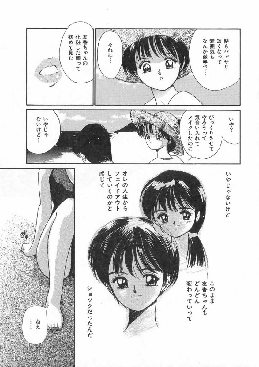 [田中ユタカ] ボクの好きな女の子