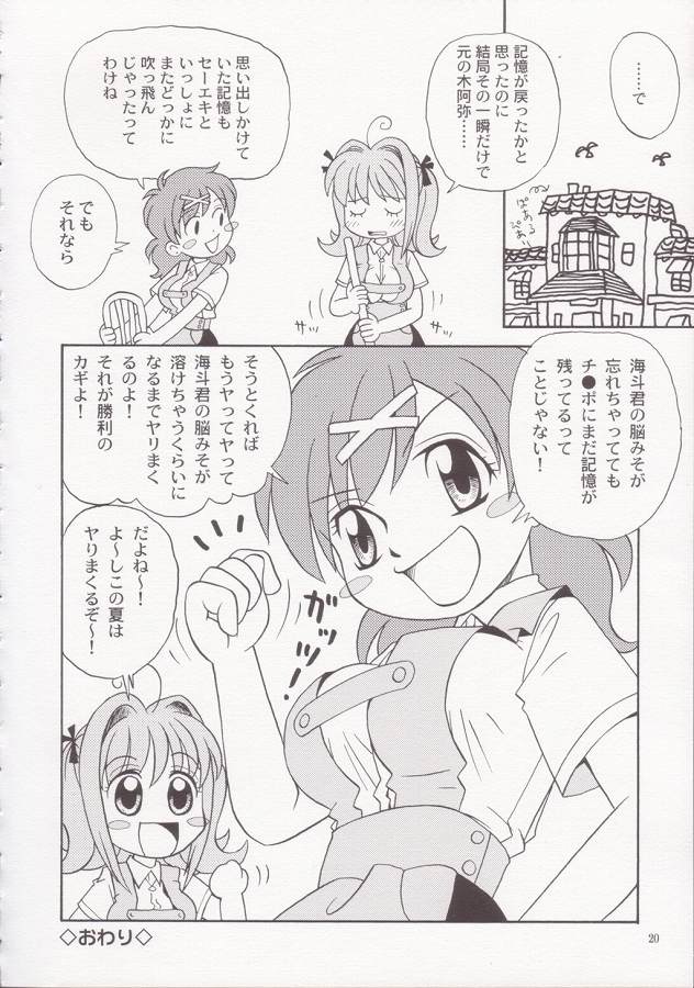 (C66) [丼部屋 (DONKEY)] ぐるぐるあわあわ 2 (マーメイドメロディー ぴちぴちピッチ)