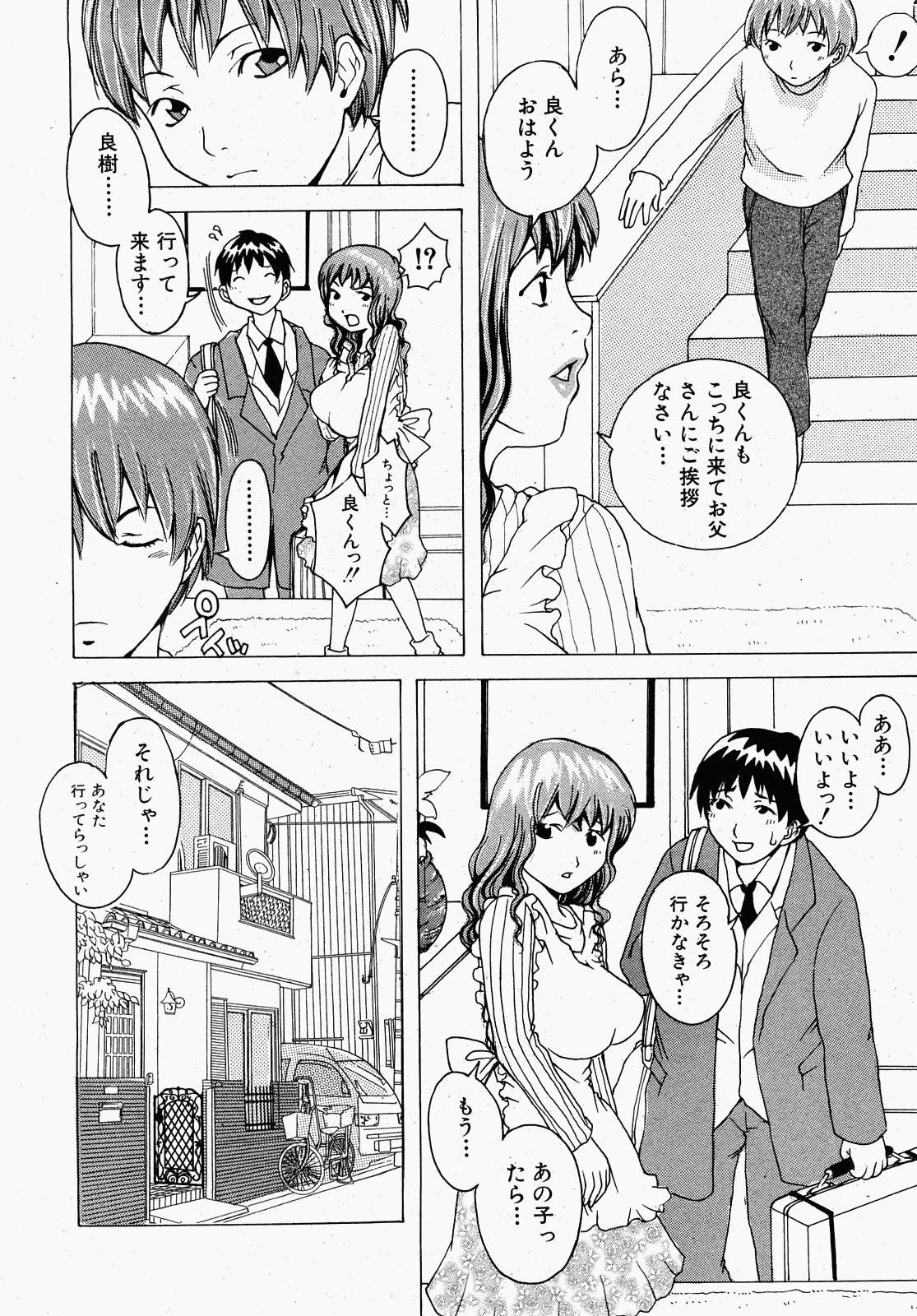 [治兼] Honesty？Mama (COMIC 真激 2008年2月号)