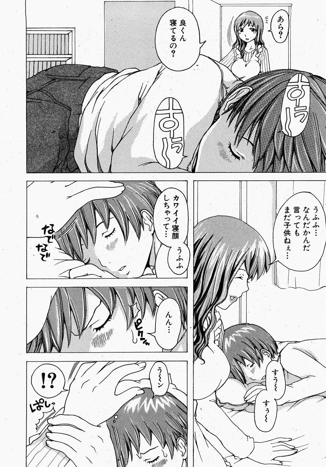 [治兼] Honesty？Mama (COMIC 真激 2008年2月号)