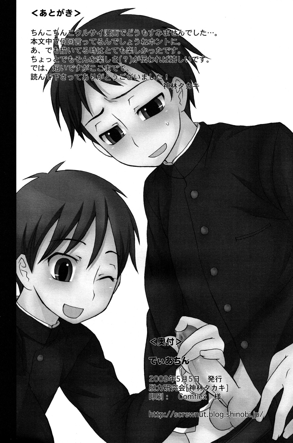 [脱力研究会 (神林タカキ)] でぃあちん