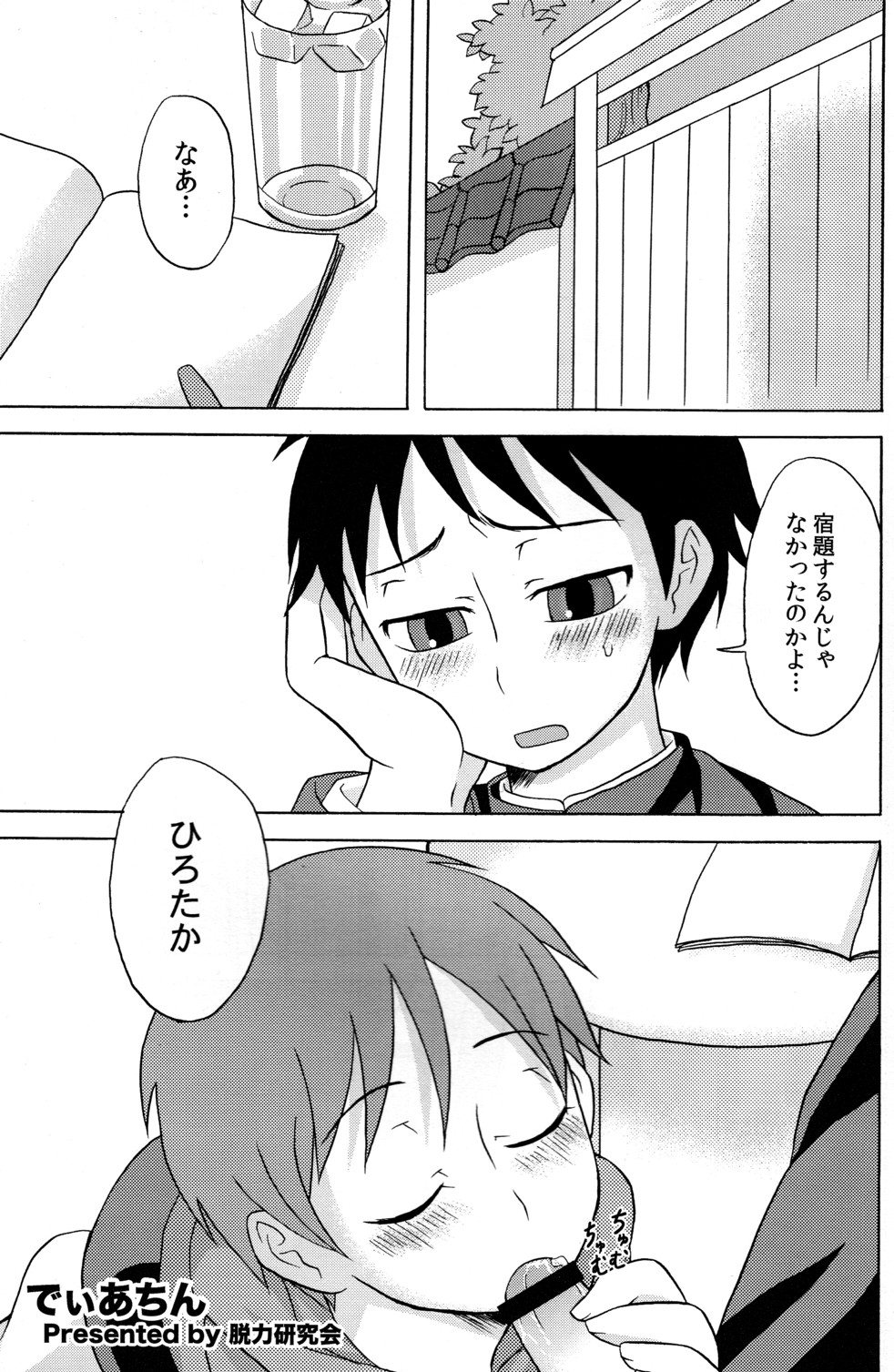 [脱力研究会 (神林タカキ)] でぃあちん