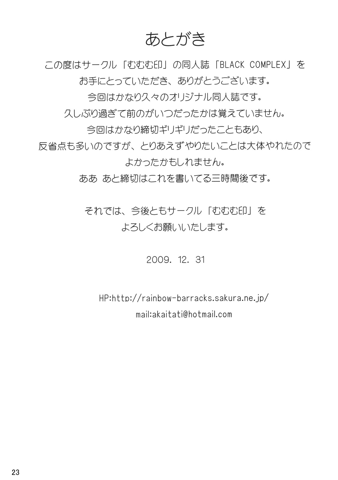(C77) [むむむ印 (MUMU)] ブラックコンプレックス