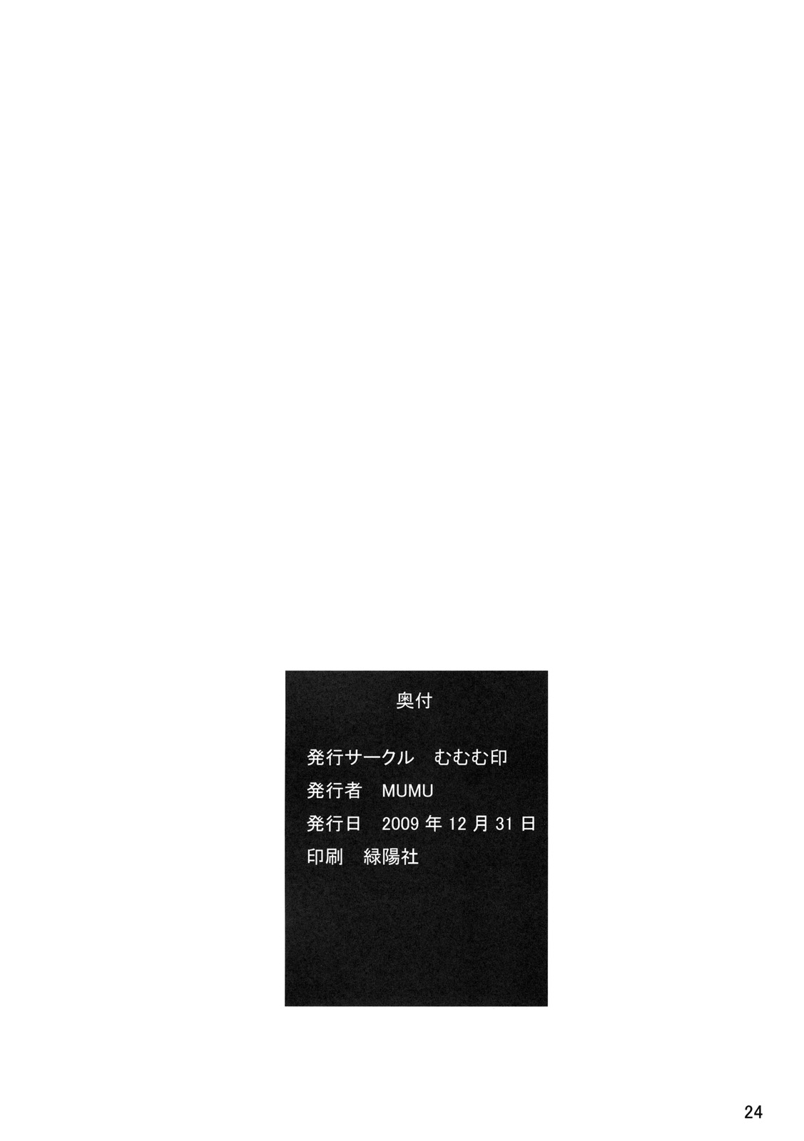 (C77) [むむむ印 (MUMU)] ブラックコンプレックス