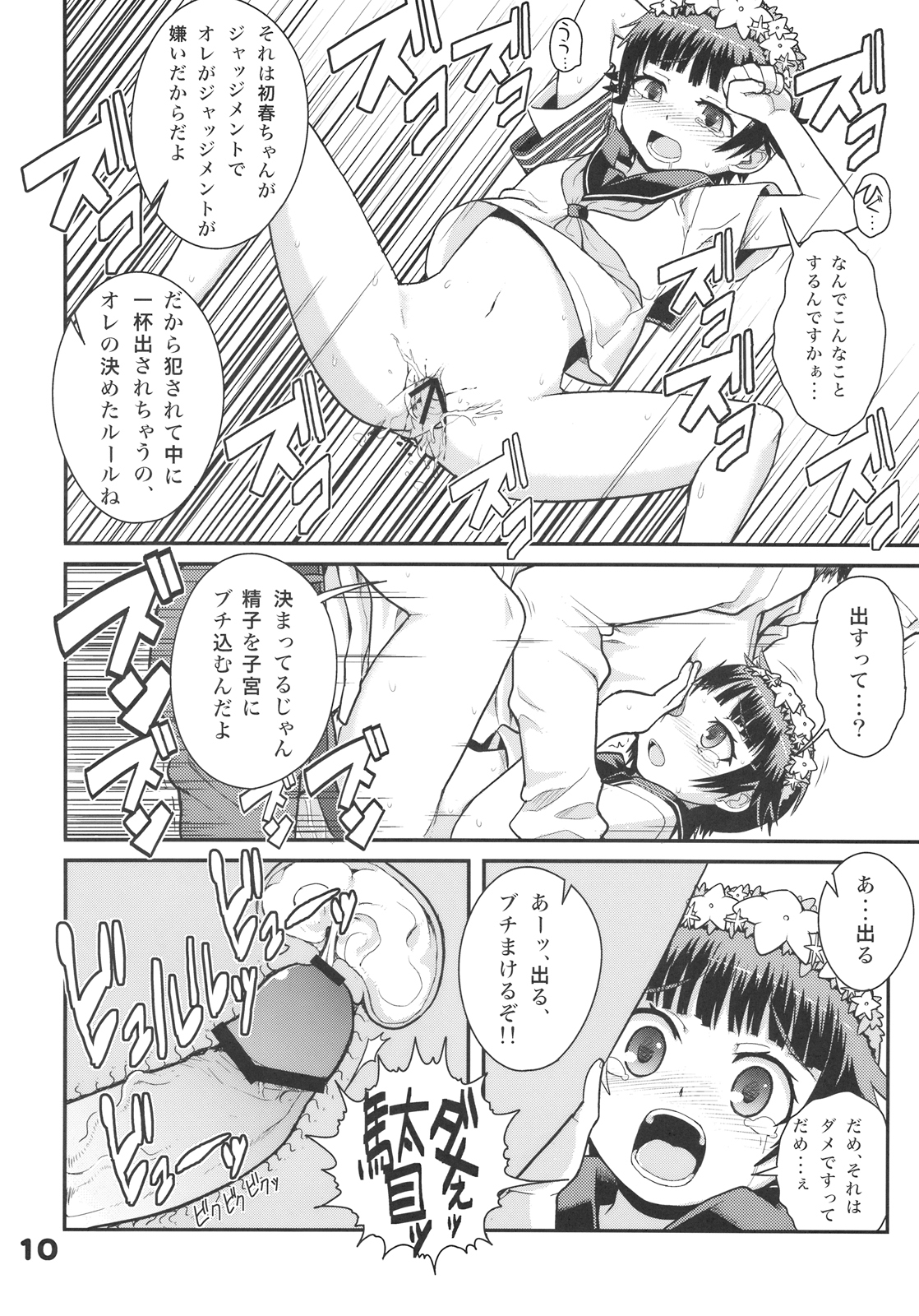 (C77) (同人誌) [WICKED HEART (ZooTAN)] RUST JUDGMENT (とある科学の超電磁砲)