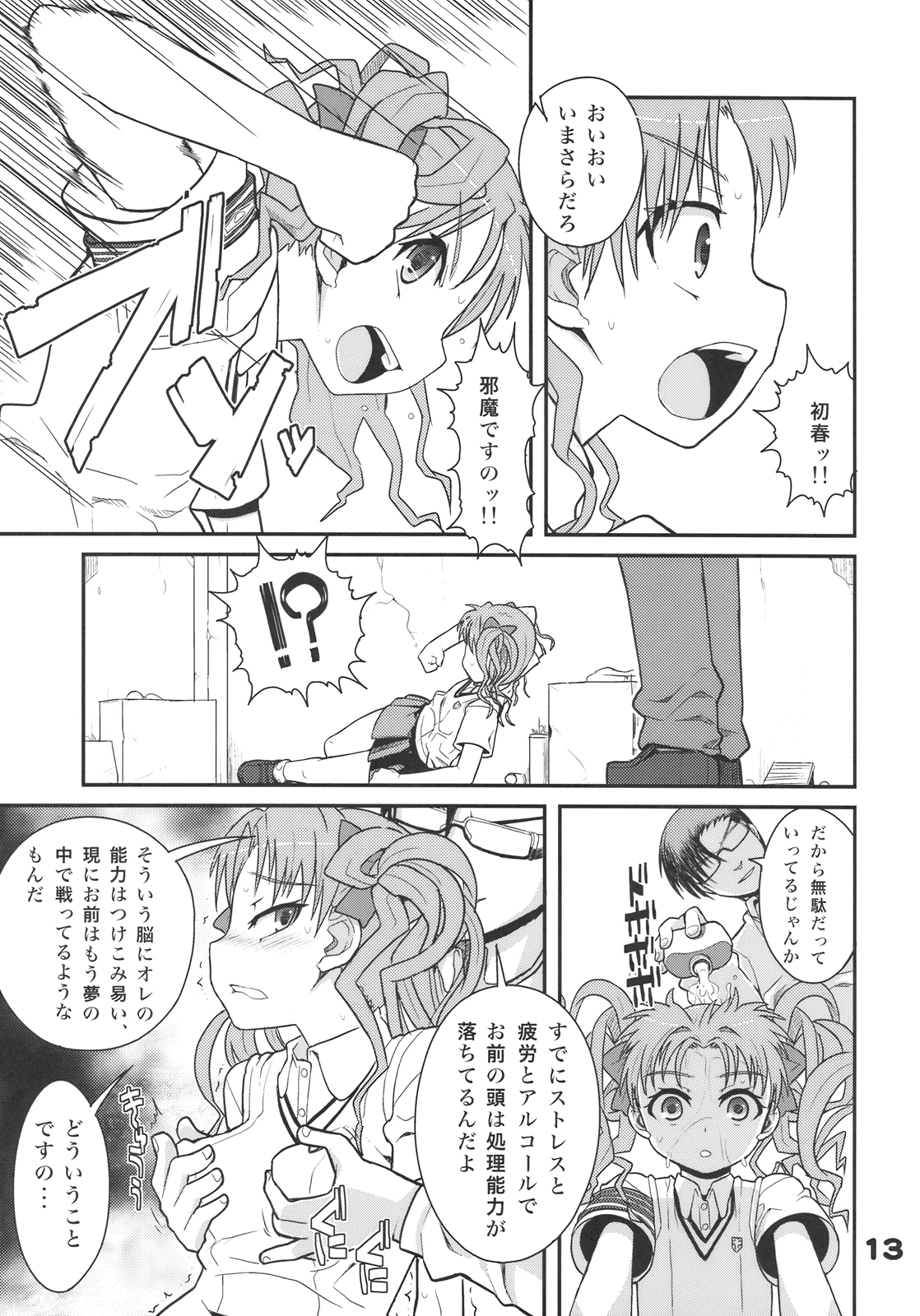 (C77) (同人誌) [WICKED HEART (ZooTAN)] RUST JUDGMENT (とある科学の超電磁砲)