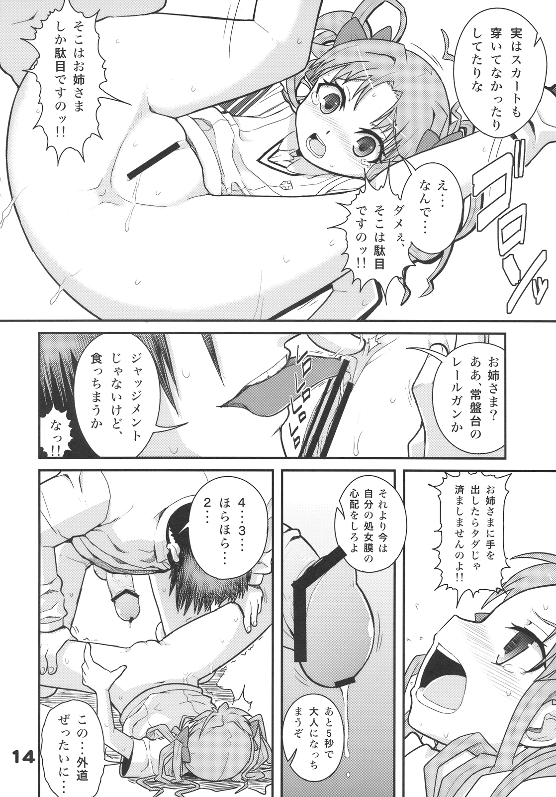 (C77) (同人誌) [WICKED HEART (ZooTAN)] RUST JUDGMENT (とある科学の超電磁砲)