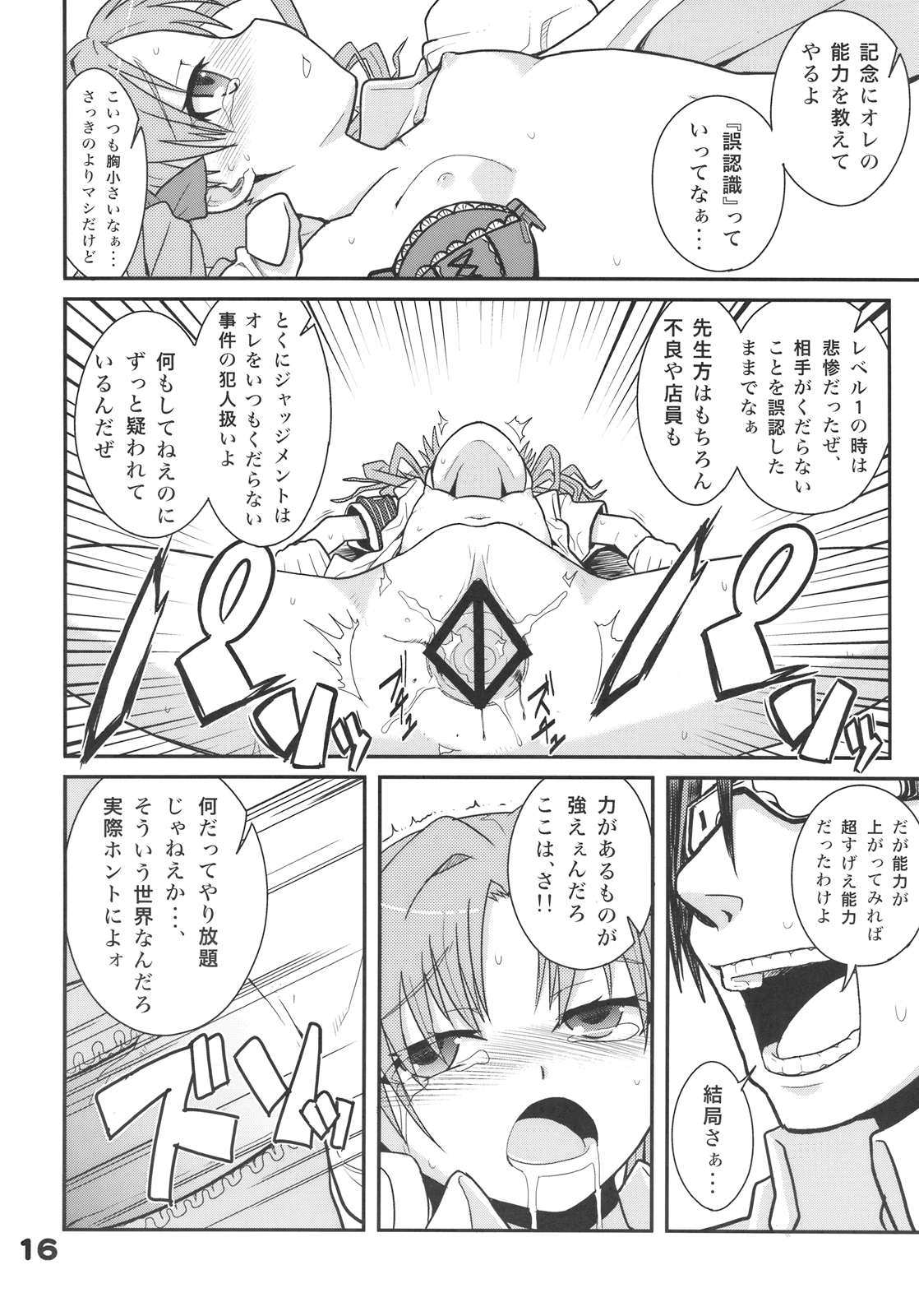 (C77) (同人誌) [WICKED HEART (ZooTAN)] RUST JUDGMENT (とある科学の超電磁砲)