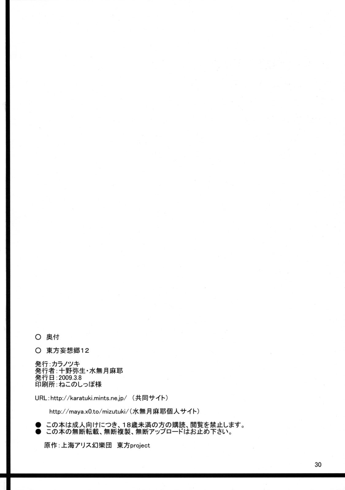 (例大祭6) [カラノツキ (水無月麻耶, 十野弥生)] 東方妄想郷 12 (東方Project) [英訳]