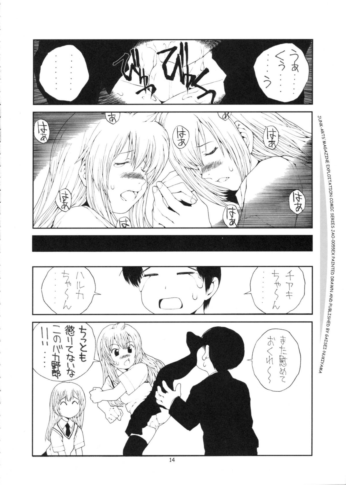 (C73) [ジャンクアーツ (拔山蓋世)] SOUTH OF HEAVEN (みなみけ)