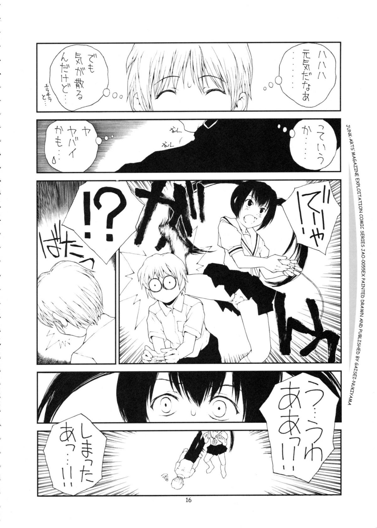 (C73) [ジャンクアーツ (拔山蓋世)] SOUTH OF HEAVEN (みなみけ)