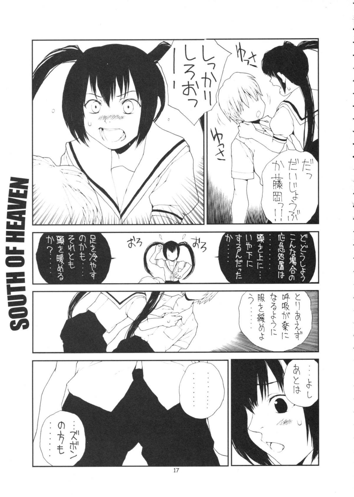 (C73) [ジャンクアーツ (拔山蓋世)] SOUTH OF HEAVEN (みなみけ)