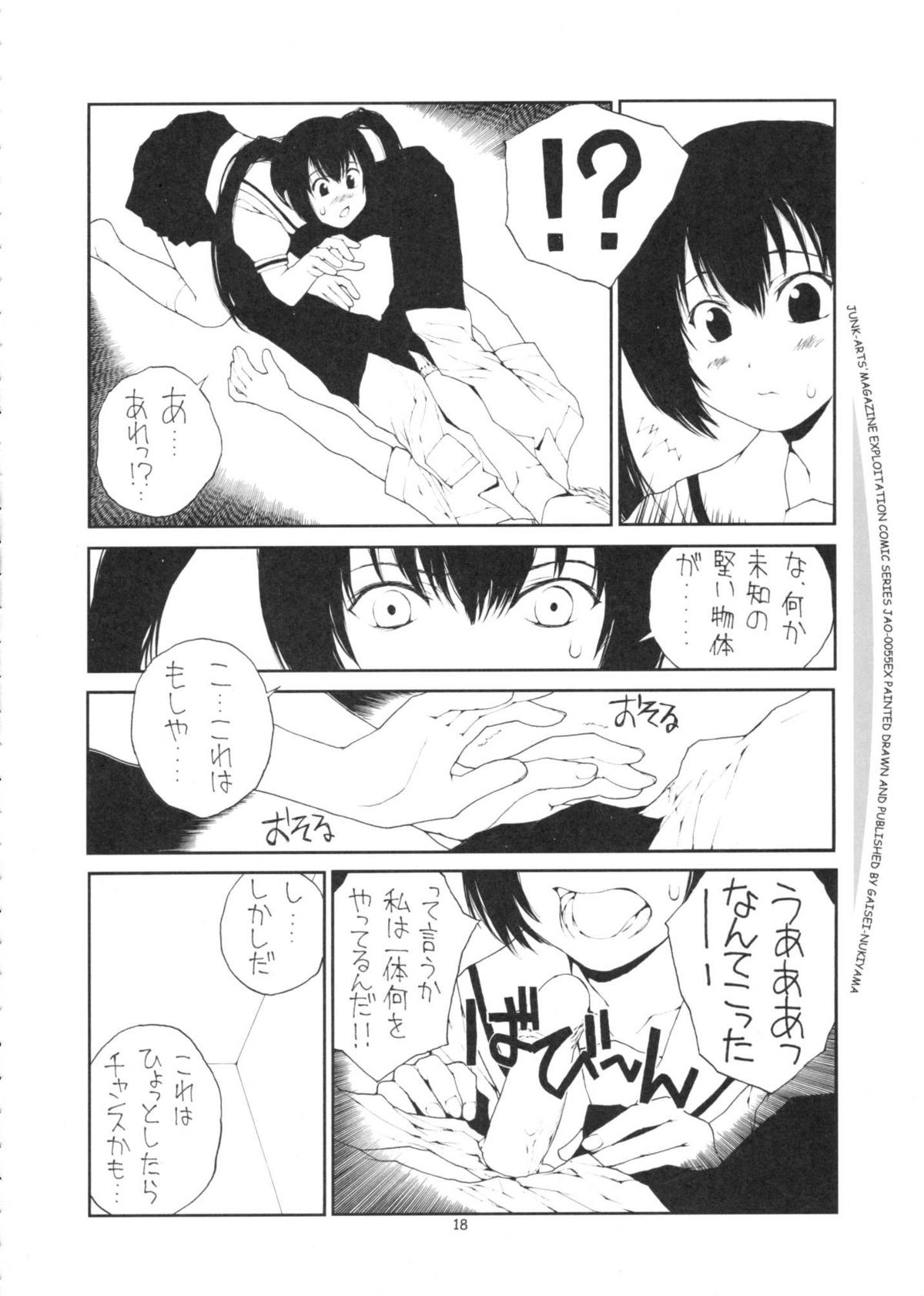 (C73) [ジャンクアーツ (拔山蓋世)] SOUTH OF HEAVEN (みなみけ)