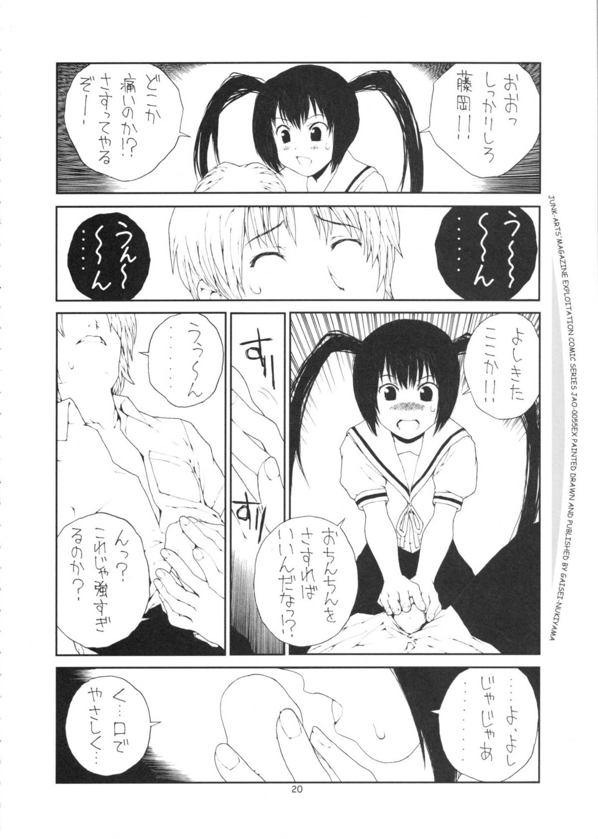 (C73) [ジャンクアーツ (拔山蓋世)] SOUTH OF HEAVEN (みなみけ)