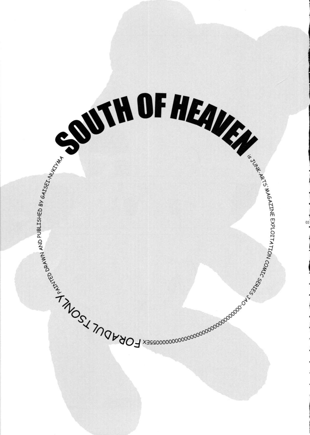 (C73) [ジャンクアーツ (拔山蓋世)] SOUTH OF HEAVEN (みなみけ)