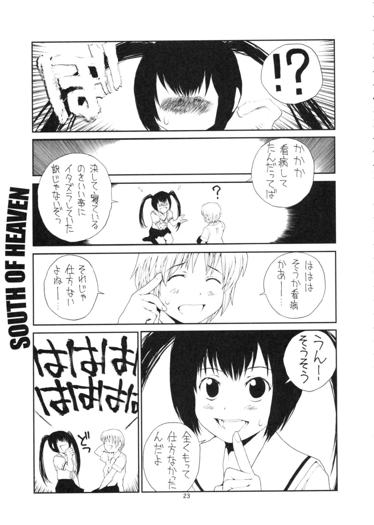 (C73) [ジャンクアーツ (拔山蓋世)] SOUTH OF HEAVEN (みなみけ)