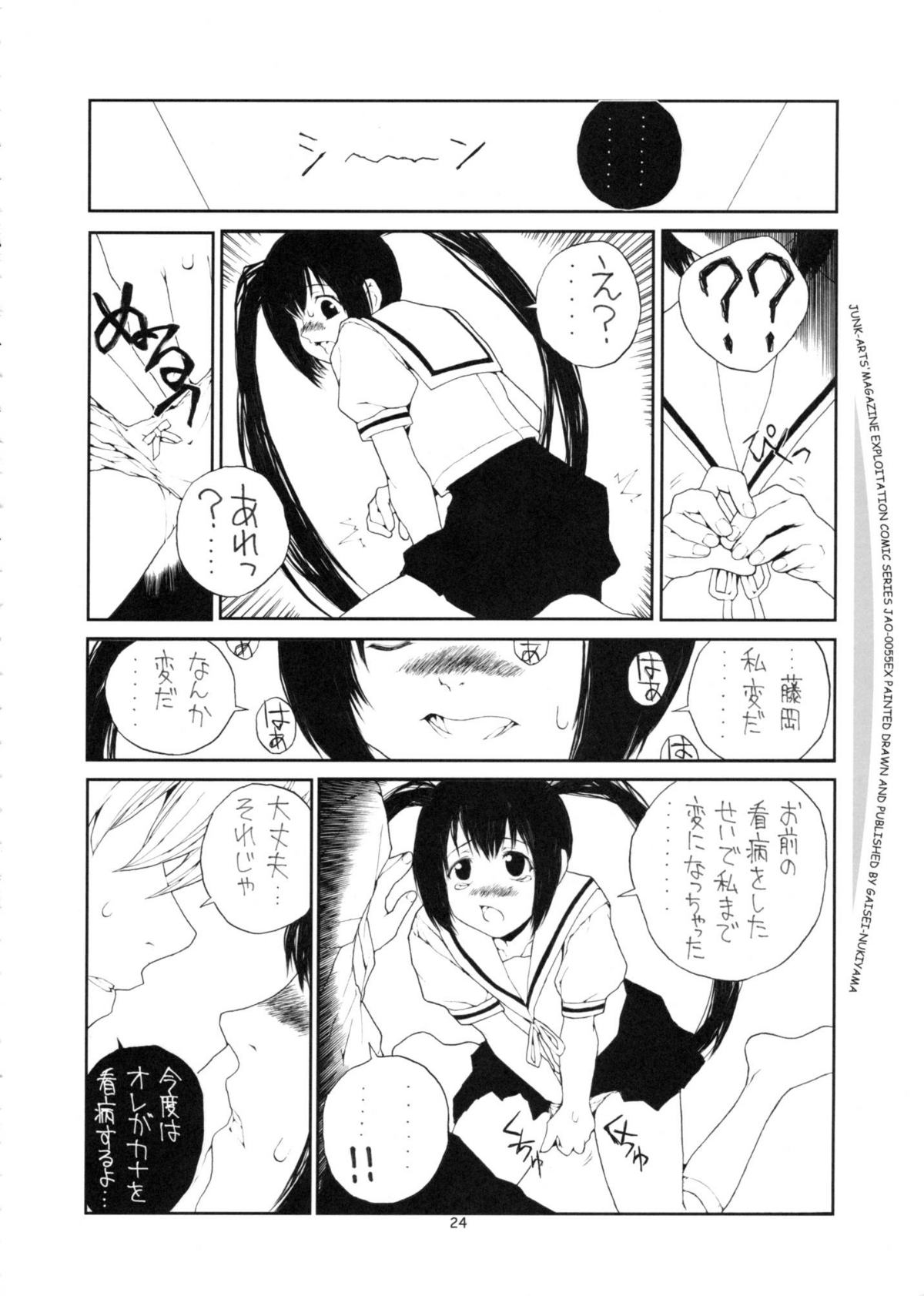 (C73) [ジャンクアーツ (拔山蓋世)] SOUTH OF HEAVEN (みなみけ)