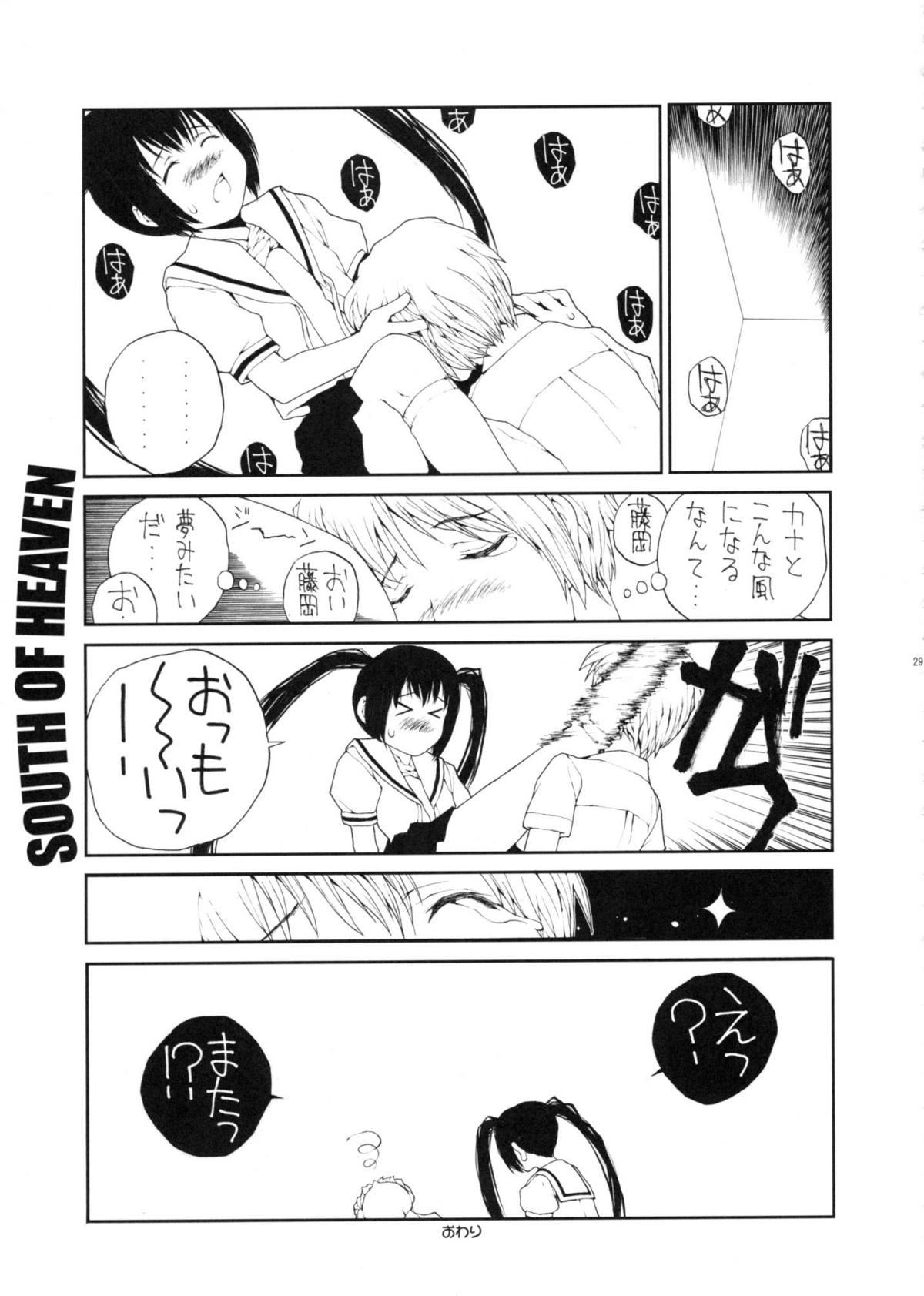 (C73) [ジャンクアーツ (拔山蓋世)] SOUTH OF HEAVEN (みなみけ)