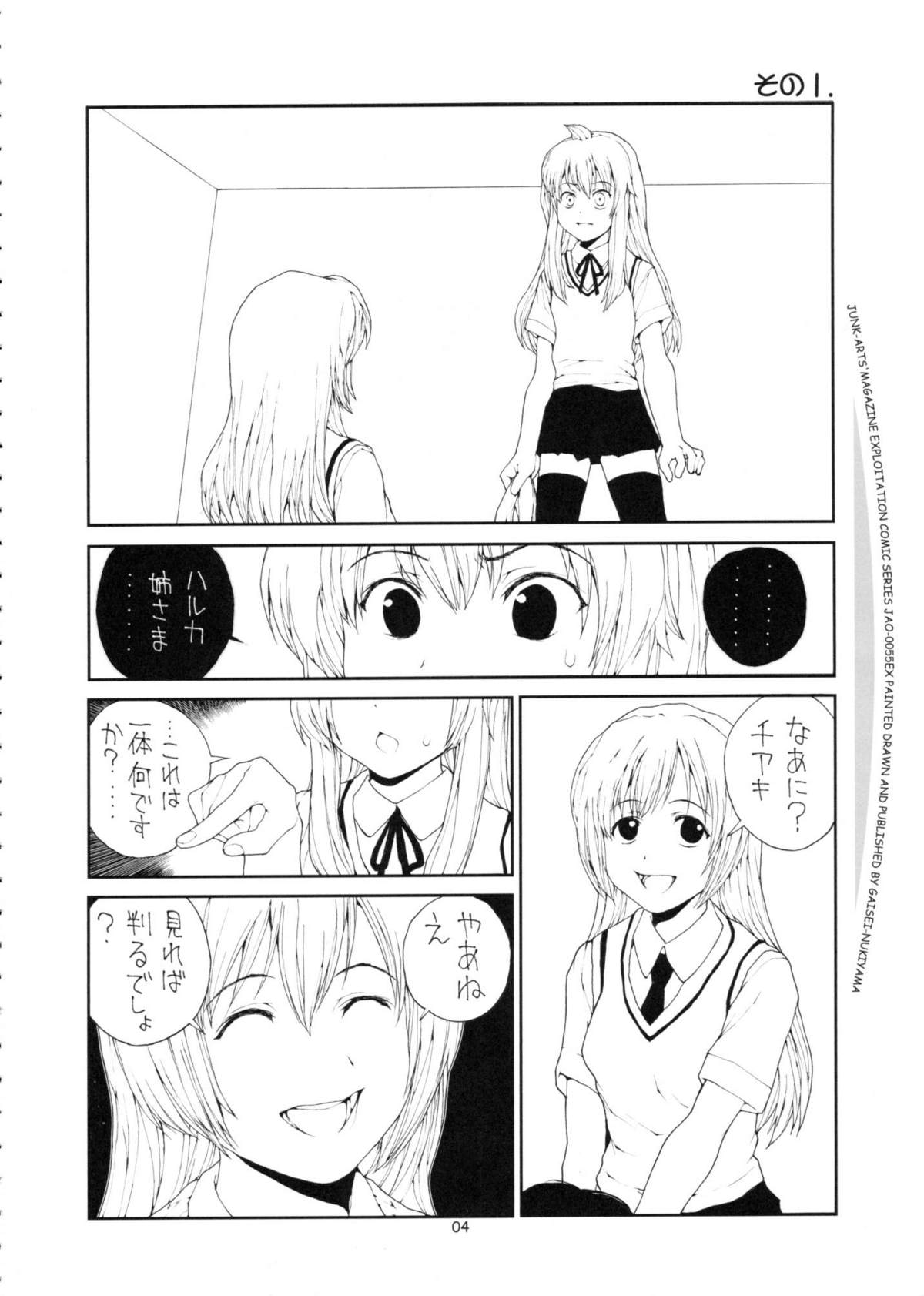 (C73) [ジャンクアーツ (拔山蓋世)] SOUTH OF HEAVEN (みなみけ)