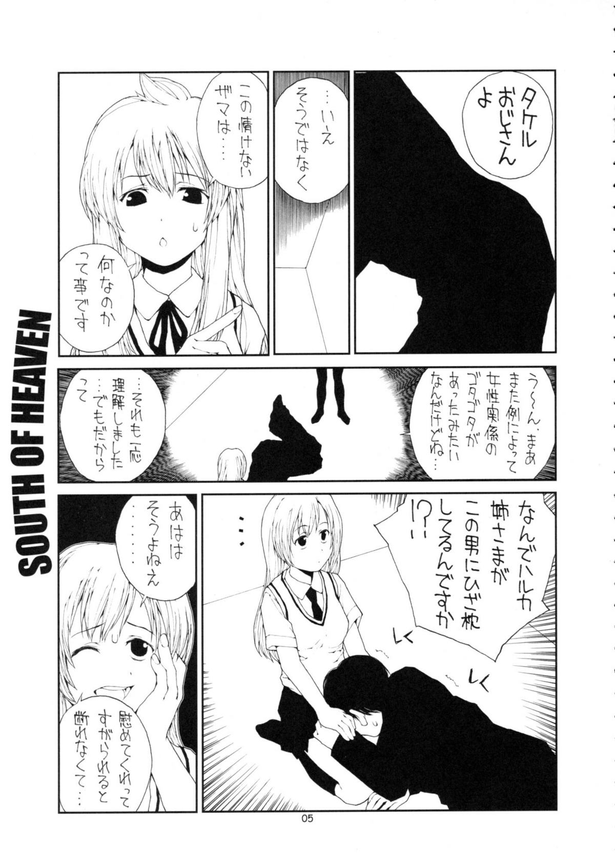 (C73) [ジャンクアーツ (拔山蓋世)] SOUTH OF HEAVEN (みなみけ)