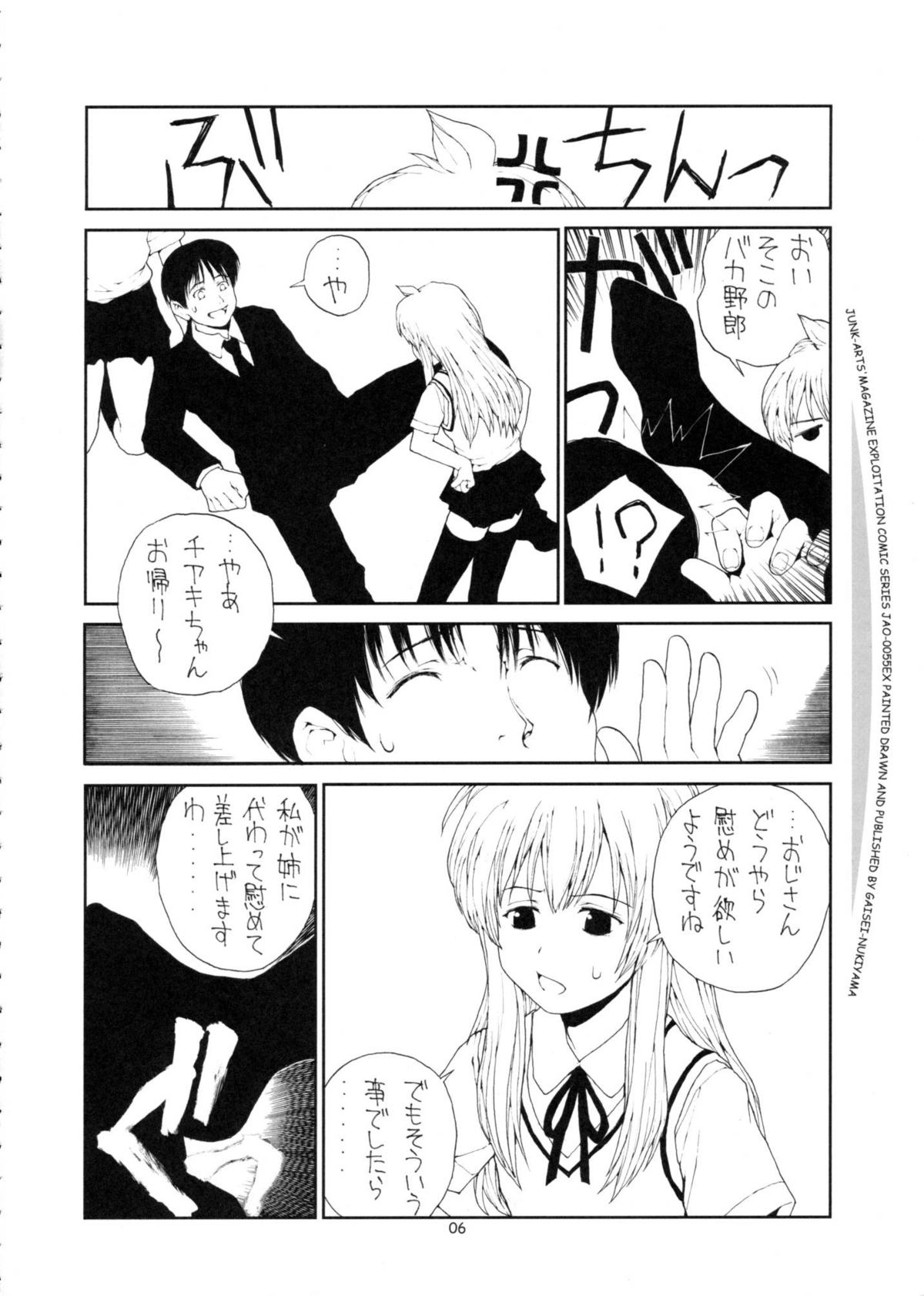 (C73) [ジャンクアーツ (拔山蓋世)] SOUTH OF HEAVEN (みなみけ)