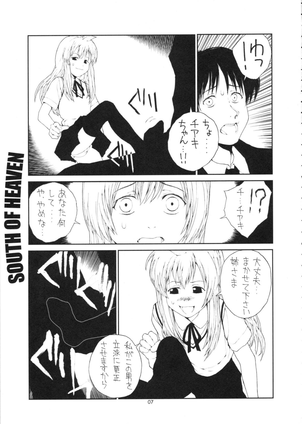 (C73) [ジャンクアーツ (拔山蓋世)] SOUTH OF HEAVEN (みなみけ)