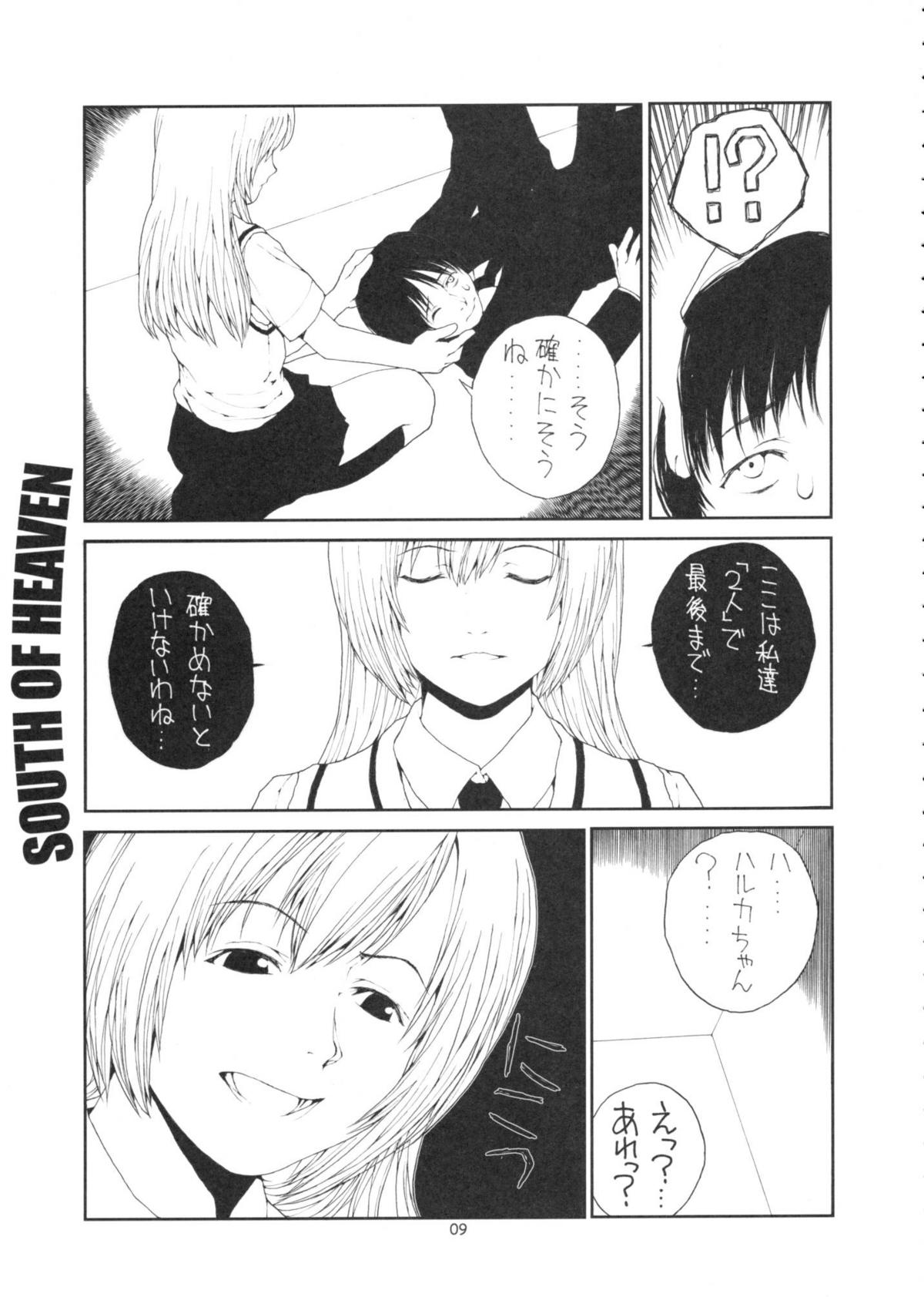 (C73) [ジャンクアーツ (拔山蓋世)] SOUTH OF HEAVEN (みなみけ)