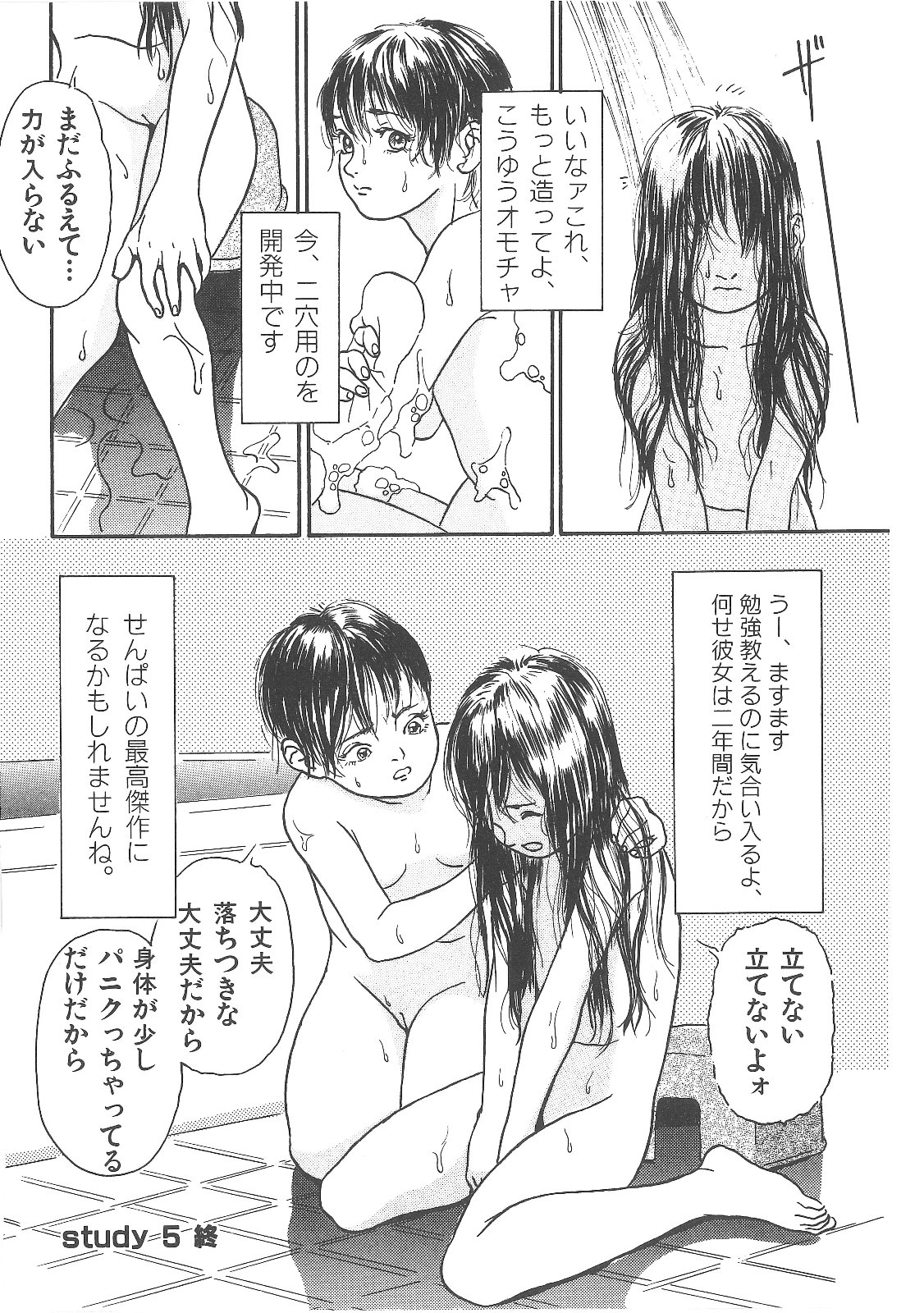 [町田ひらく] 卒業式は裸で