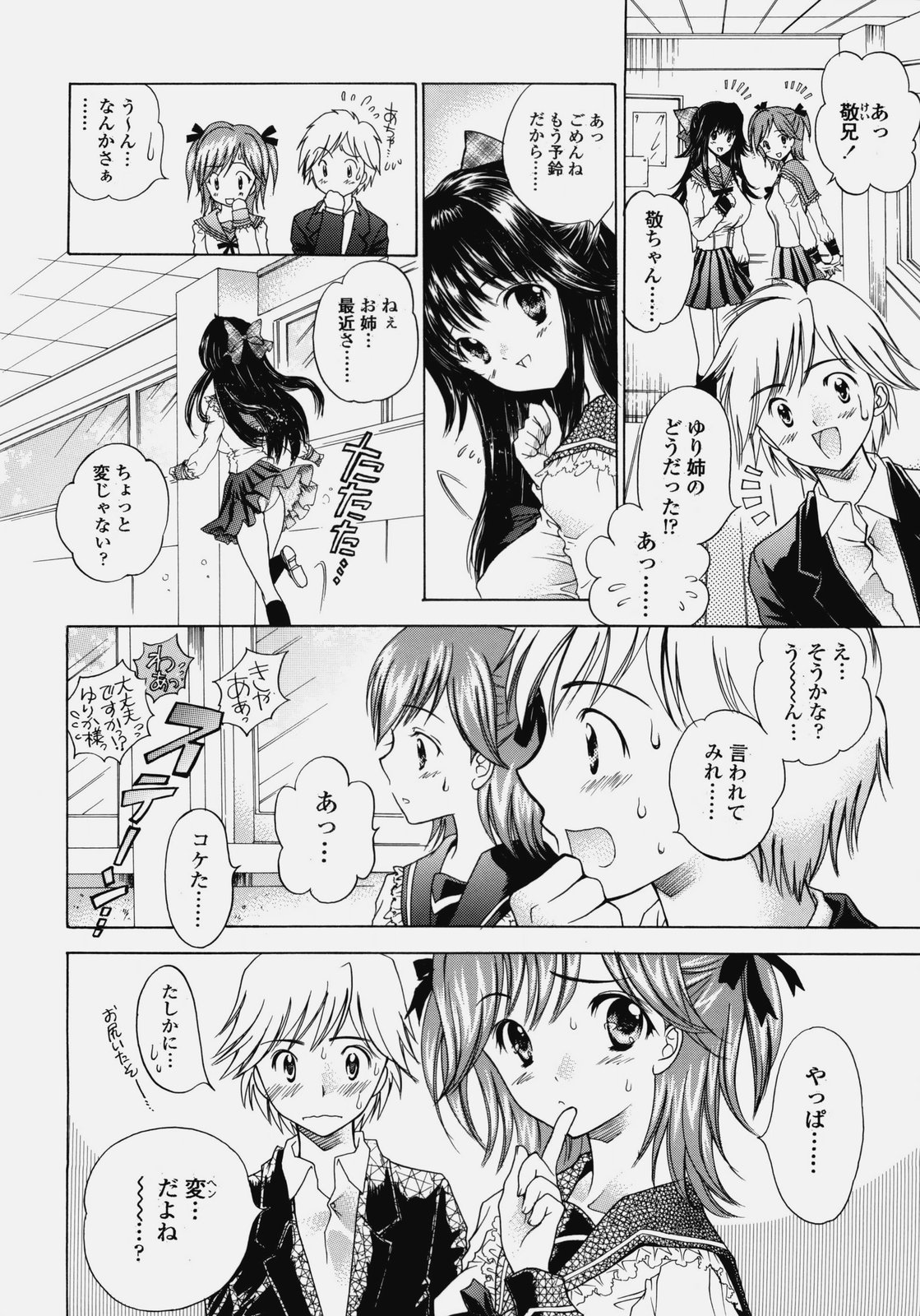 [少女月蝕 (嶋尾和)] デリケート総集編 上巻