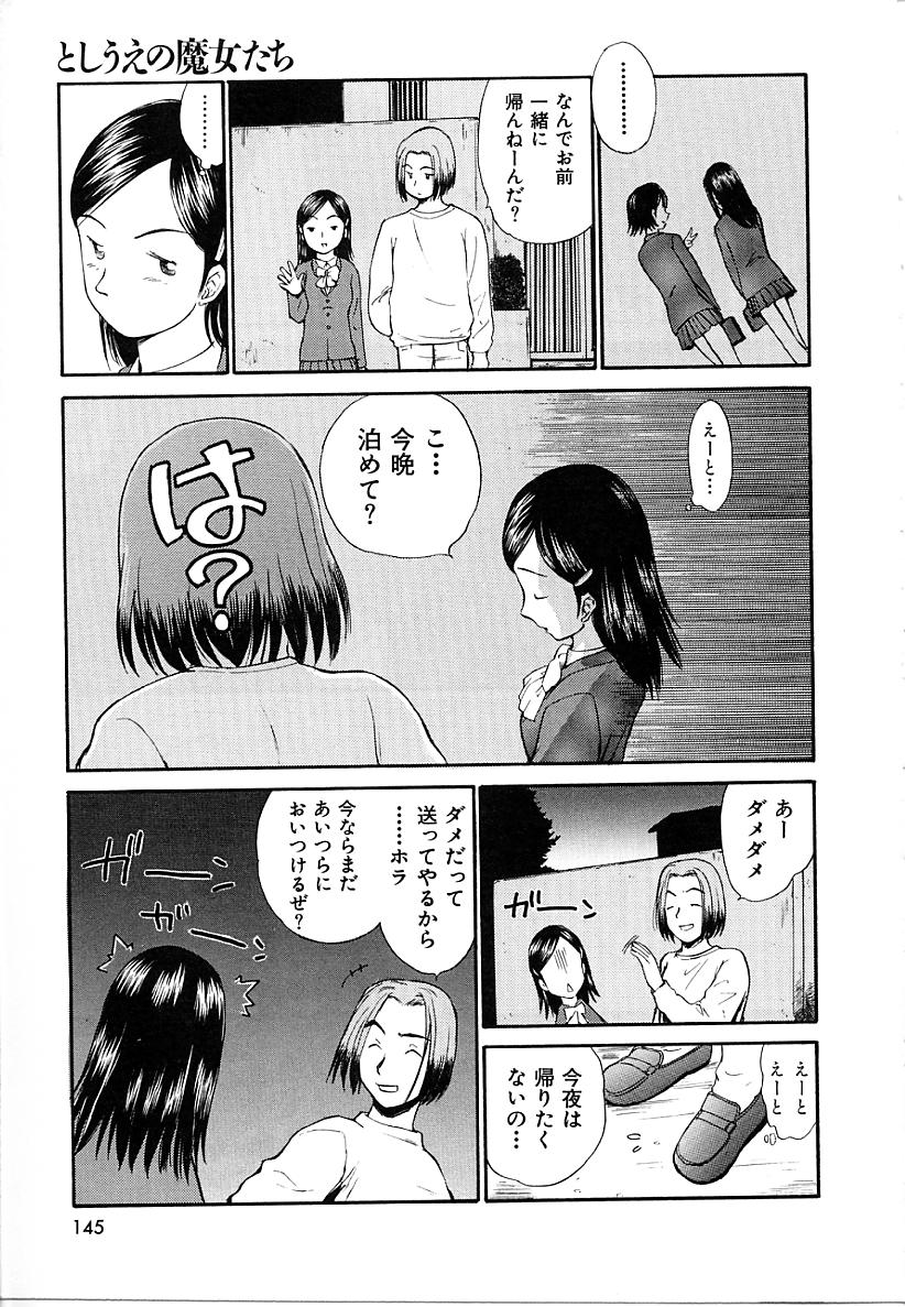 [むつきつとむ] としうえの魔女たち1