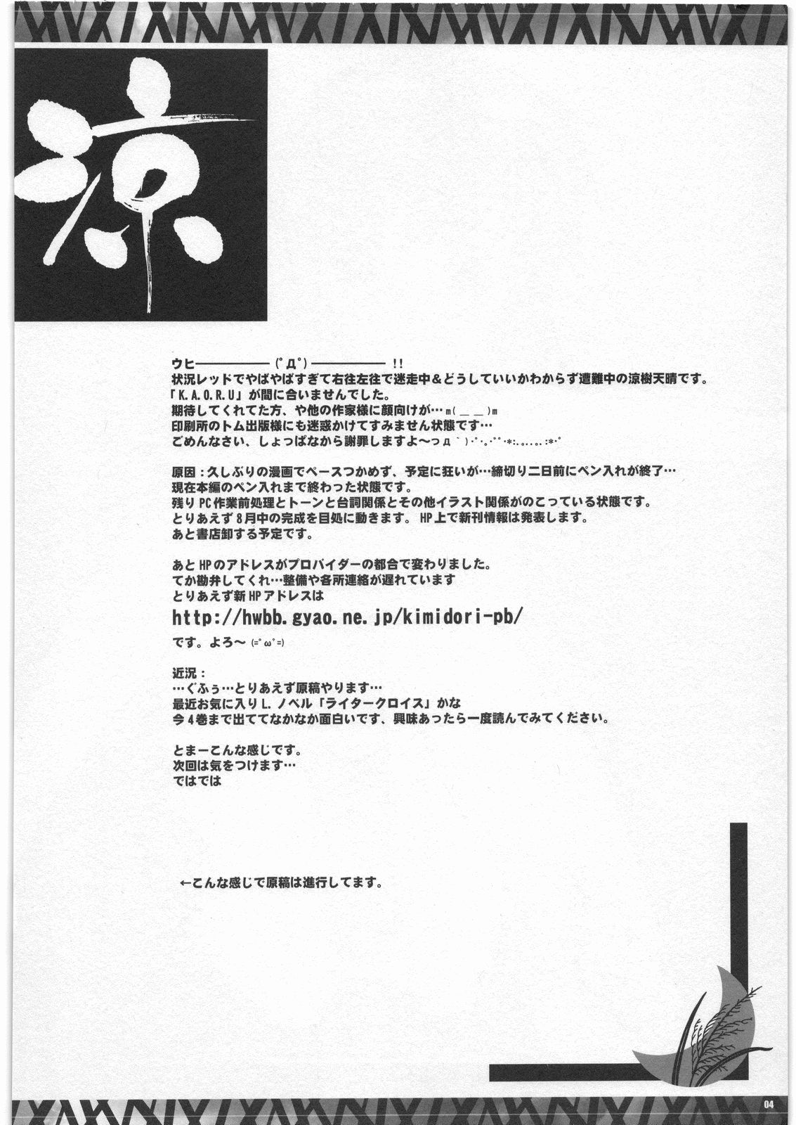 (C74) [自爆SYSTEM (涼樹天晴)] OWABI -2008.08.17-