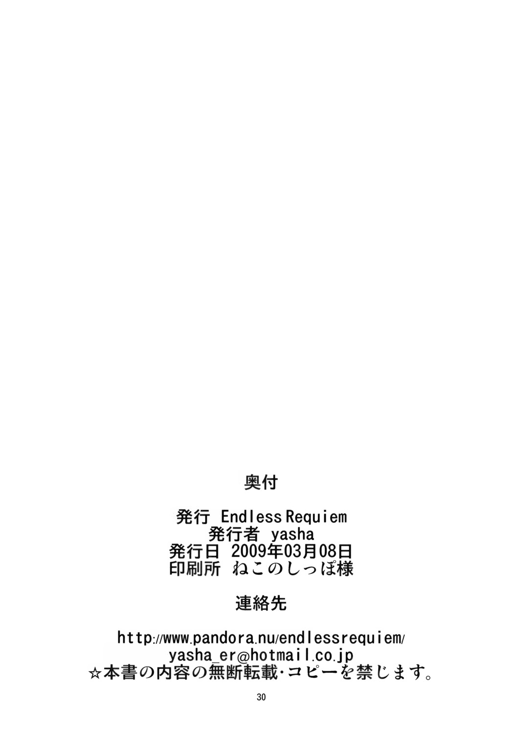 [Endless Requiem] 淫れ鬼 第弐夜 (東方)