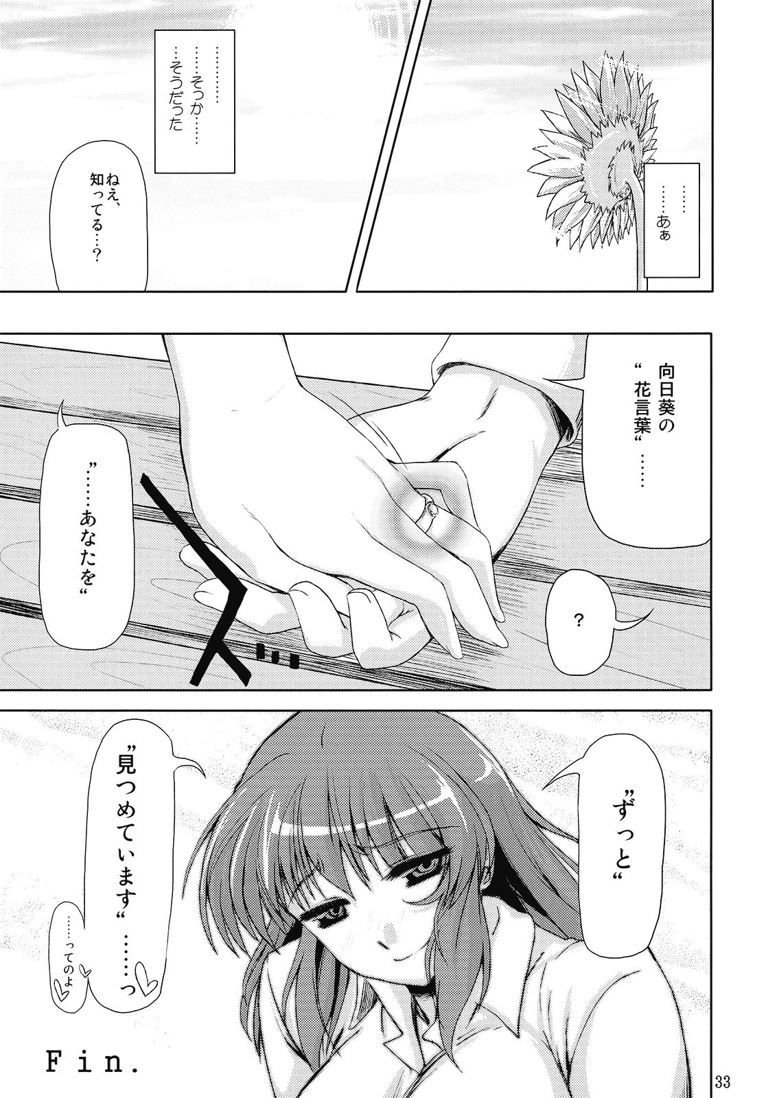 (C77) [04U (陵たすく)] 太陽の畑にて･それから + ペーパー (東方Project)