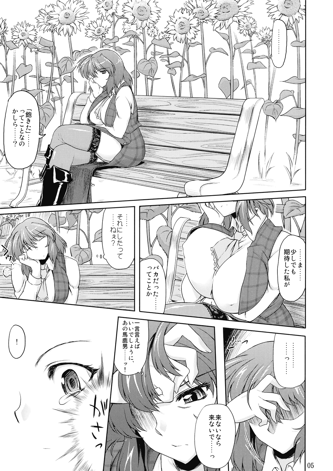 (C77) [04U (陵たすく)] 太陽の畑にて･それから + ペーパー (東方Project)