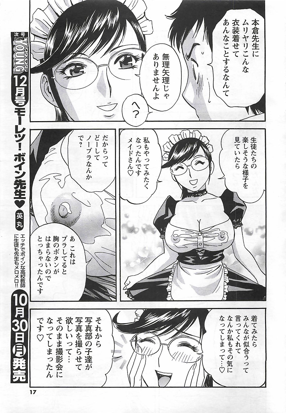 (雑誌) COMIC メンズヤング Special 丸ごと一冊巨乳女教師 !!! 2006年11月号