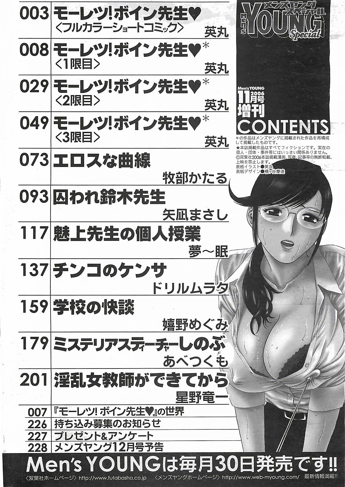 (雑誌) COMIC メンズヤング Special 丸ごと一冊巨乳女教師 !!! 2006年11月号