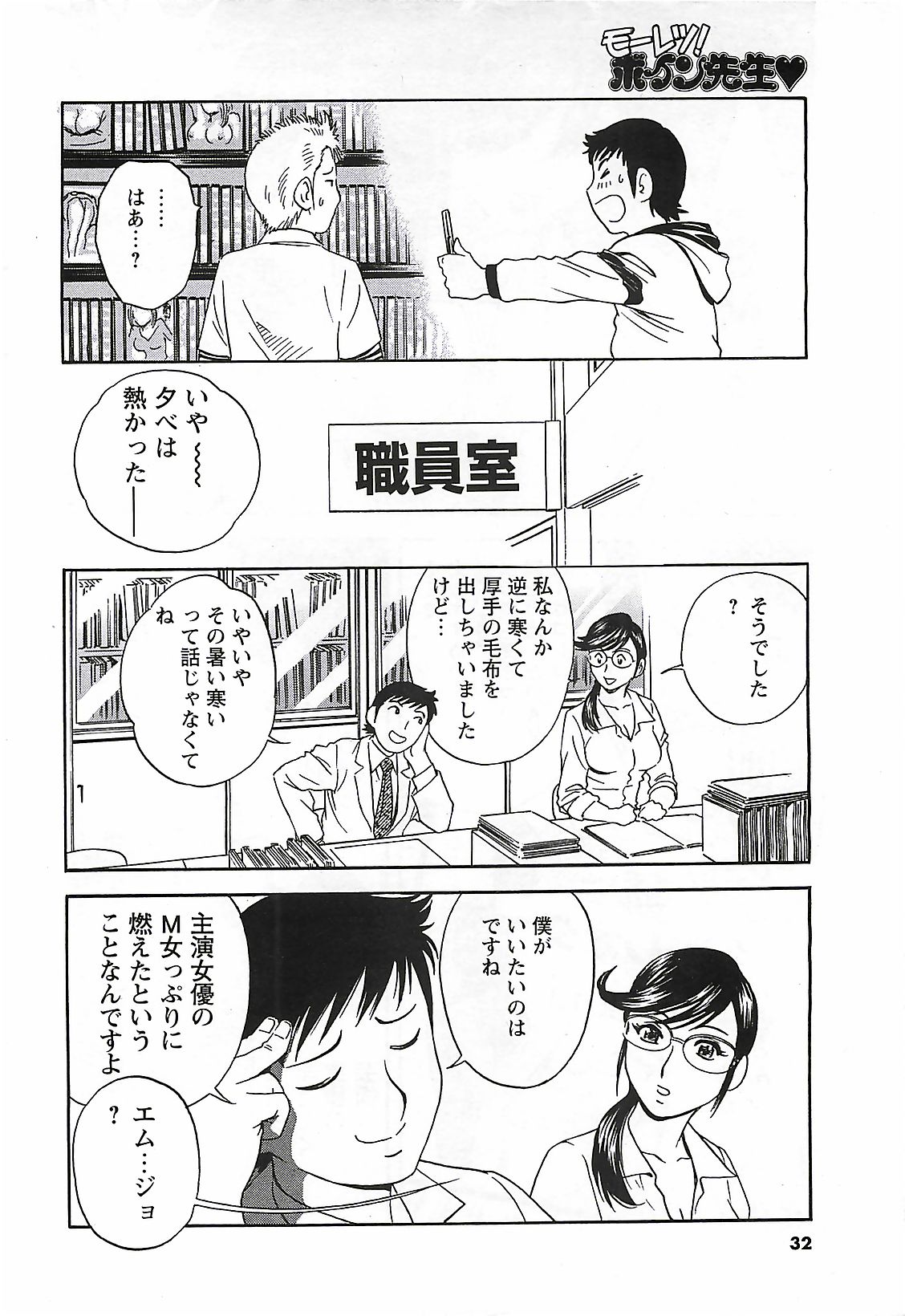 (雑誌) COMIC メンズヤング Special 丸ごと一冊巨乳女教師 !!! 2006年11月号