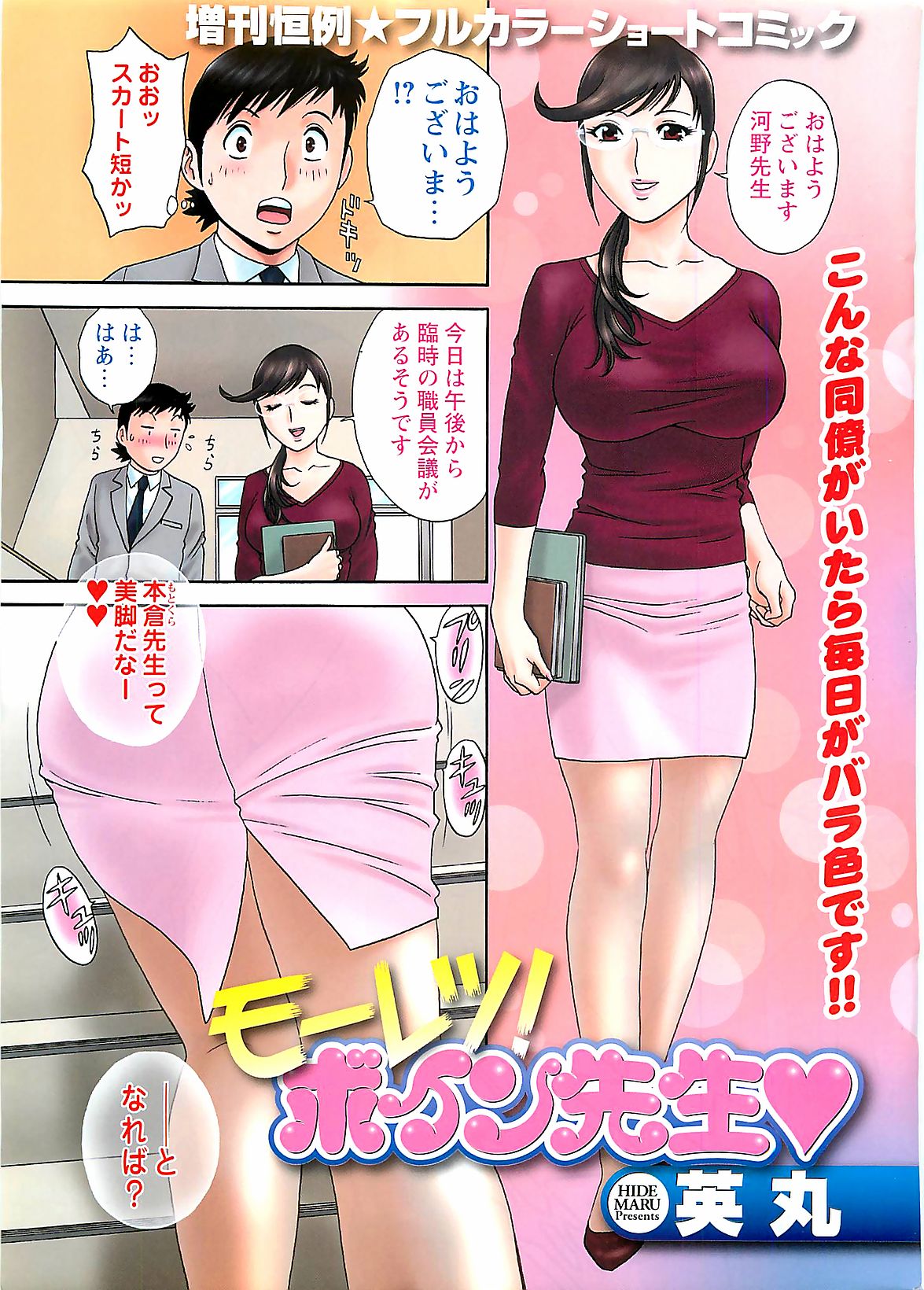 (雑誌) COMIC メンズヤング Special 丸ごと一冊巨乳女教師 !!! 2006年11月号