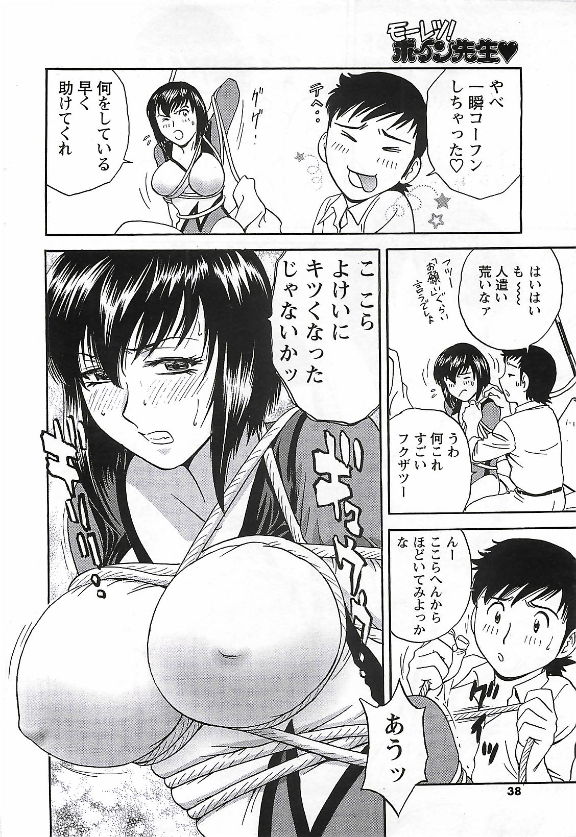 (雑誌) COMIC メンズヤング Special 丸ごと一冊巨乳女教師 !!! 2006年11月号