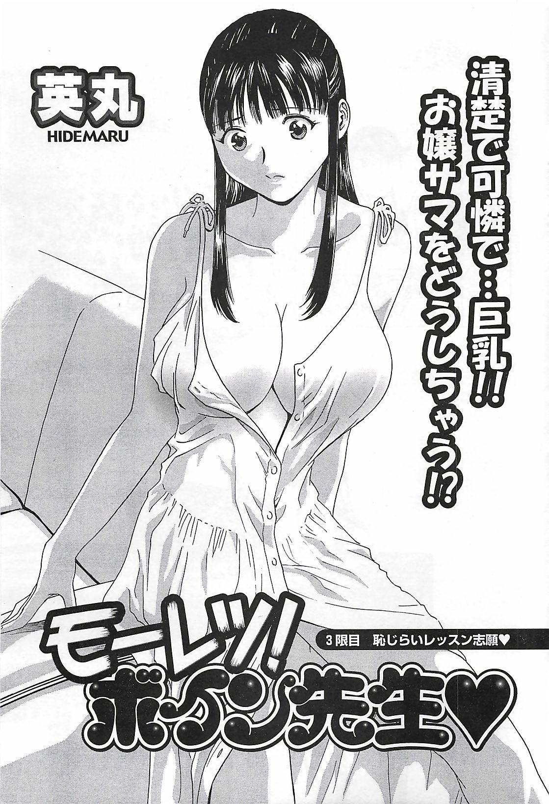 (雑誌) COMIC メンズヤング Special 丸ごと一冊巨乳女教師 !!! 2006年11月号