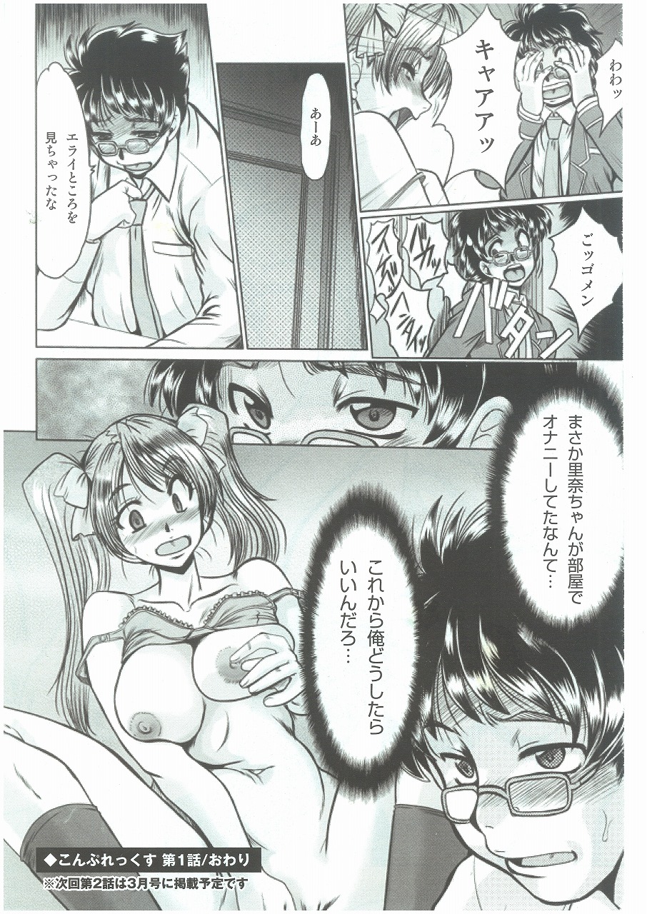 [深田拓士] こんぷれっくす 第1-2章